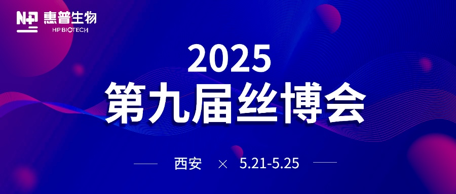 海參肽黑科技+唐潮IP實(shí)力出圈！惠普生物再續(xù)絲路之約！